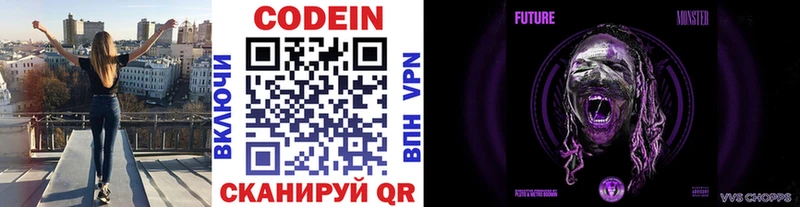Кодеин Purple Drank Арск