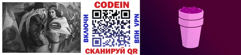 Кодеин Purple Drank  ОМГ ОМГ зеркало  Арск 